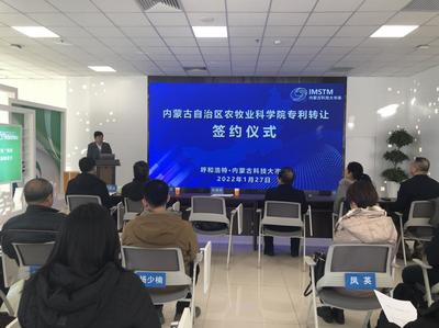 内蒙古农牧业科学院 技术服务与科技成果转让