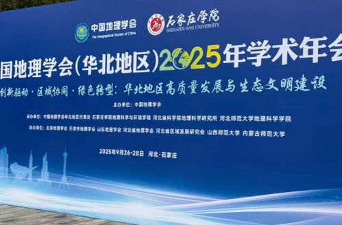 科技赋能地理教育，羿飞创新成果闪耀华北地理学术年会