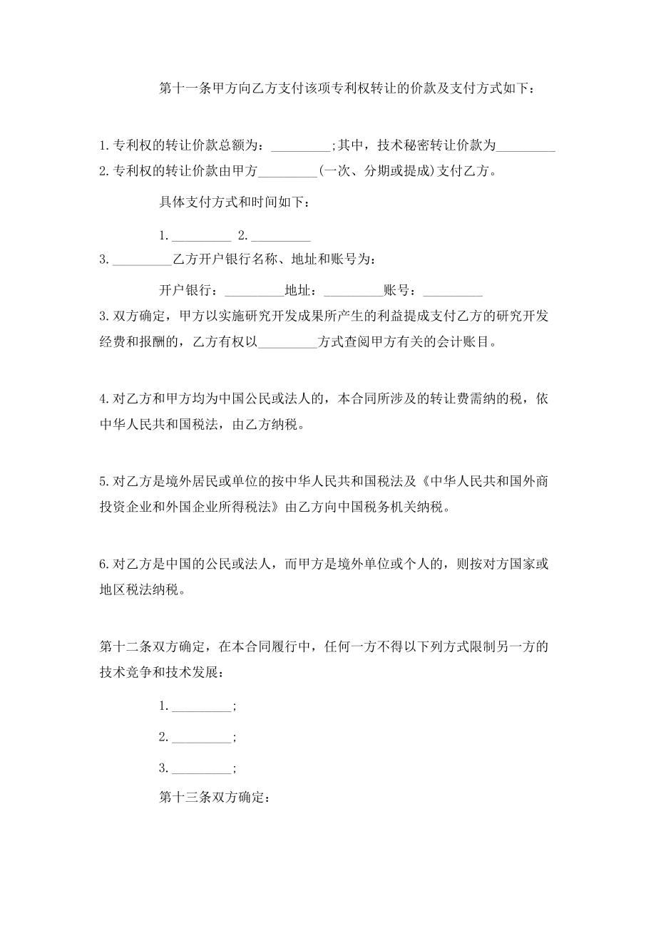 专利转让合同简单版范本