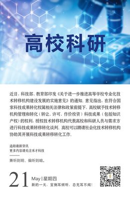 高校科技成果“赋权”落地 技术转移机构获转让、许可、作价投资全链条权利助力科技创新转化
